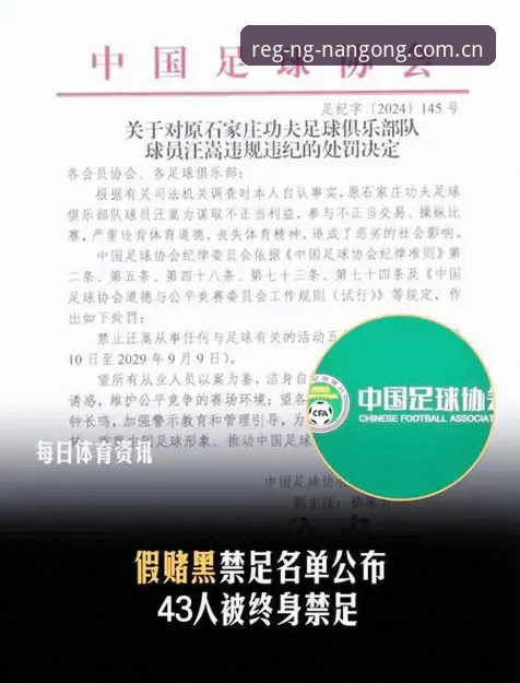 揭秘中国足协第三批禁足名单背后的足球乱象：这些从业者为何终身禁足？